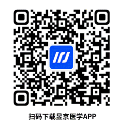 扫码下载昱京医学APP